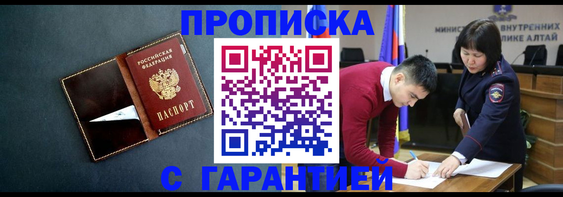 купить прописку в Гуково