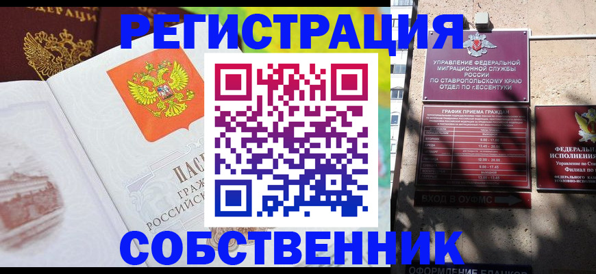 временная прописка в Гуково