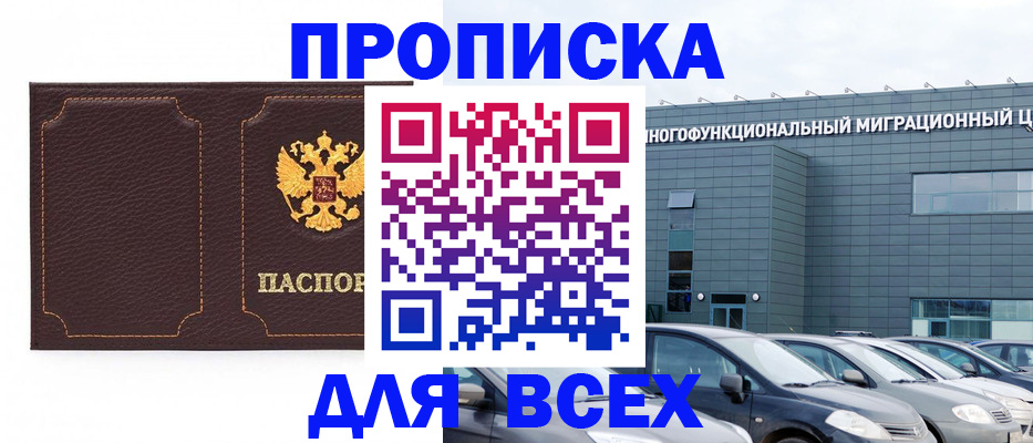 прописка 2025 в Гуково