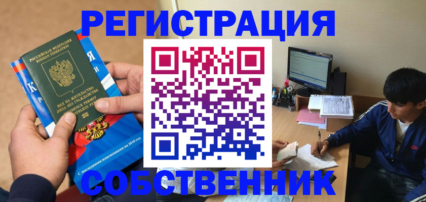 прописка для работы в Гуково