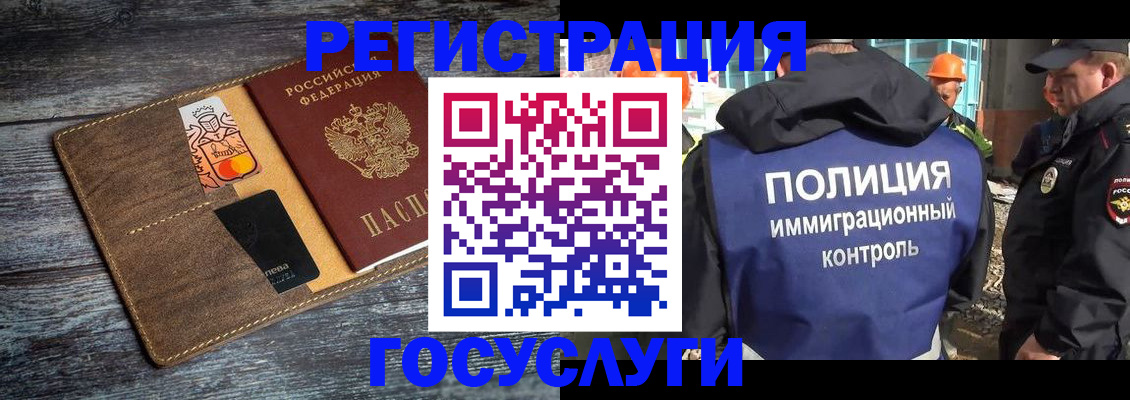 прописка для работы в Гуково